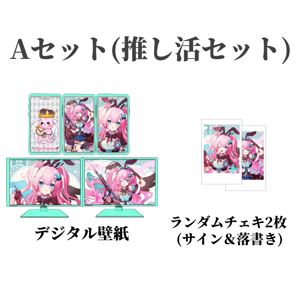 グッズセット(社員セット)