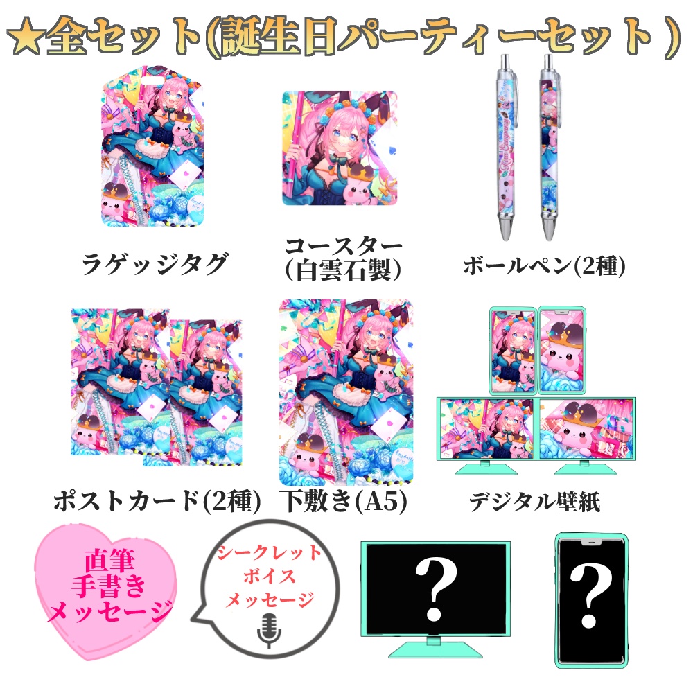 ◆2025誕生日記念グッズ