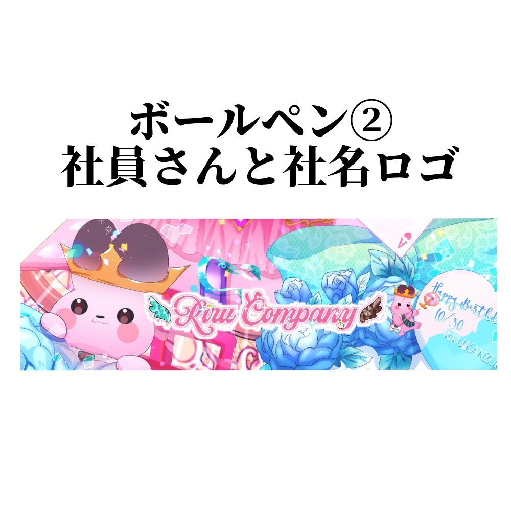 ◆2025誕生日記念グッズ