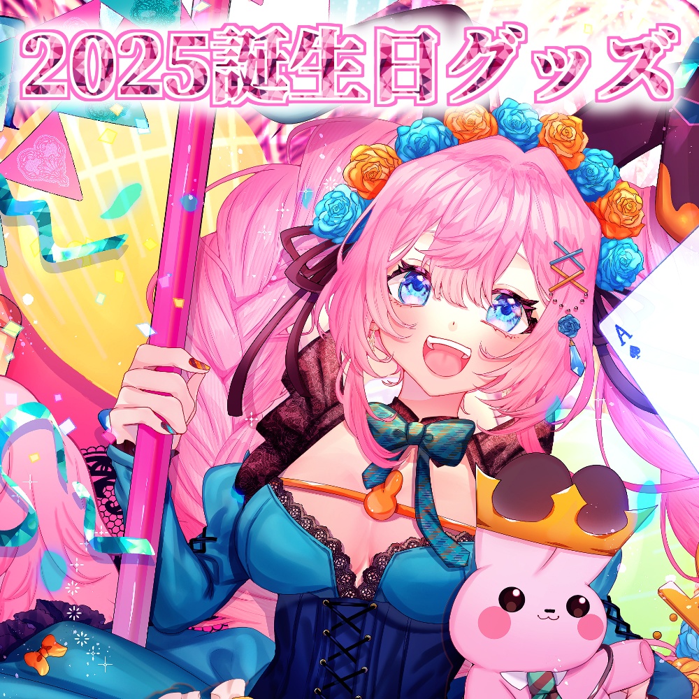 ◆2025誕生日記念グッズ