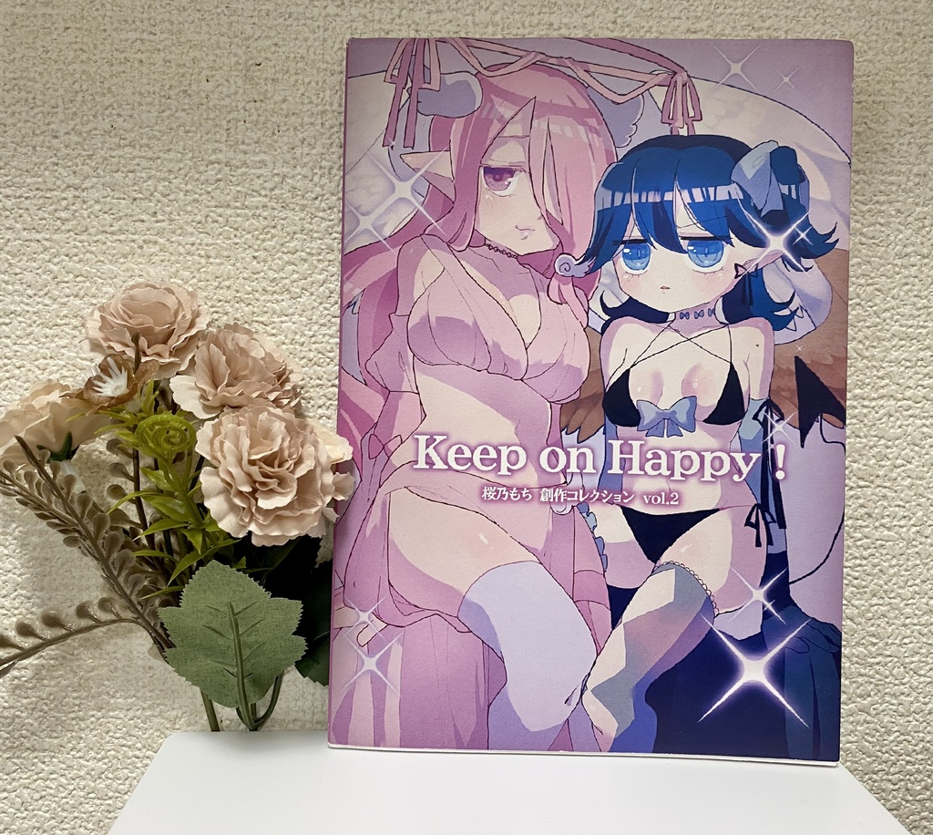 桜乃もち　創作コレクション　vol.2【特典付き】