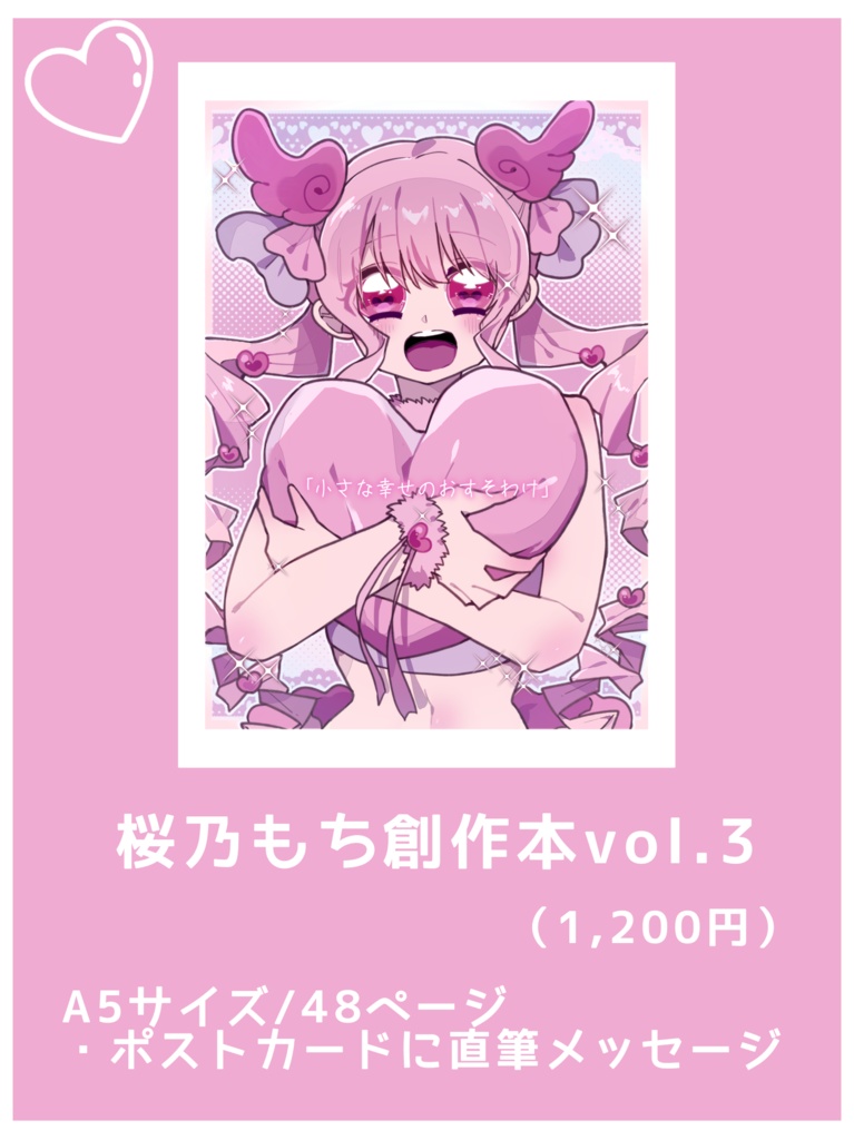 桜乃もち　創作コレクション　vol.3