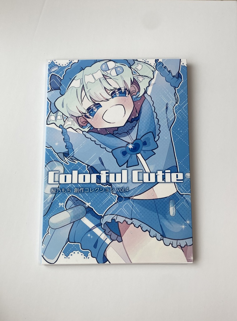Colorful Cutie 桜乃もち創作コレクションvol.4|オリジナルフルカラー画集