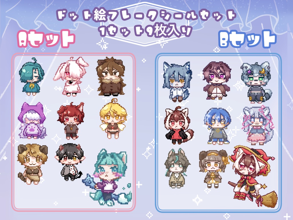 いむにかファミリー・ドット絵ステッカーセット