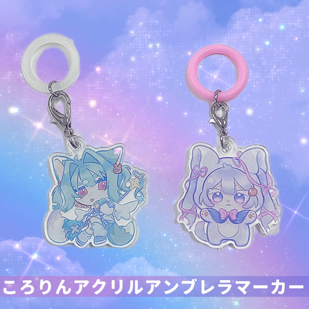 ころりんアンブレラマーカー
