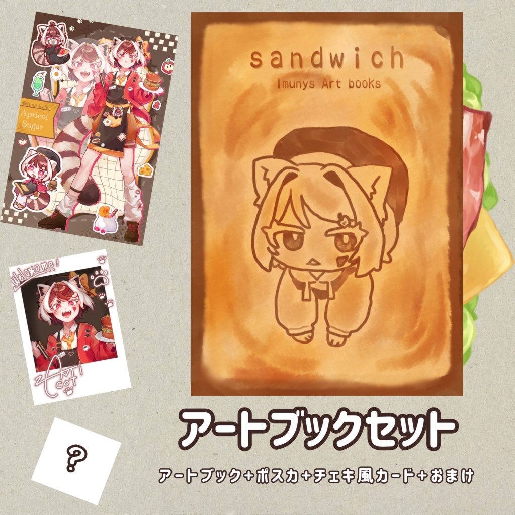 アートブックセット(おまけ付き)