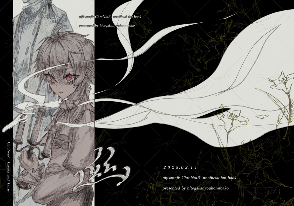 ChroNoiR漫画　「幽」