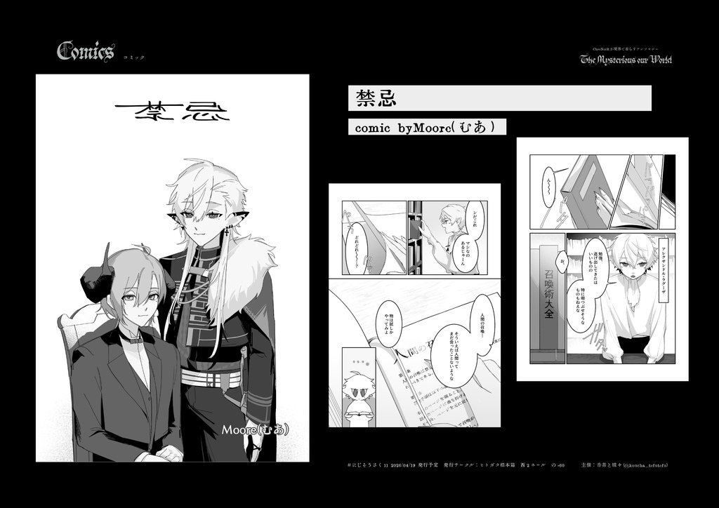  《ChroNoiRが魔界で暮らすアンソロジー》【𝔗𝔥𝔢 𝔐𝔶𝔰𝔱𝔢𝔯𝔦𝔬𝔲𝔰 𝔬𝔲𝔯 𝔚𝔬𝔯𝔩𝔡 𝔰𝔢𝔱】