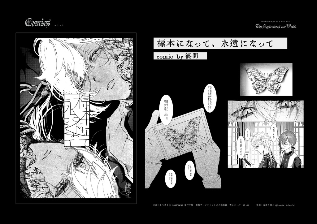  《ChroNoiRが魔界で暮らすアンソロジー》【𝔗𝔥𝔢 𝔐𝔶𝔰𝔱𝔢𝔯𝔦𝔬𝔲𝔰 𝔬𝔲𝔯 𝔚𝔬𝔯𝔩𝔡 𝔰𝔢𝔱】