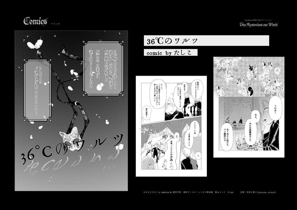  《ChroNoiRが魔界で暮らすアンソロジー》【𝔗𝔥𝔢 𝔐𝔶𝔰𝔱𝔢𝔯𝔦𝔬𝔲𝔰 𝔬𝔲𝔯 𝔚𝔬𝔯𝔩𝔡 𝔰𝔢𝔱】