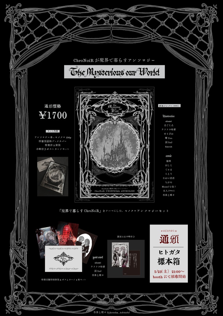 ‌ 《ChroNoiRが魔界で暮らすアンソロジー》【𝔗𝔥𝔢 𝔐𝔶𝔰𝔱𝔢𝔯𝔦𝔬𝔲𝔰 𝔬𝔲𝔯 𝔚𝔬𝔯𝔩𝔡 𝔰𝔢𝔱】