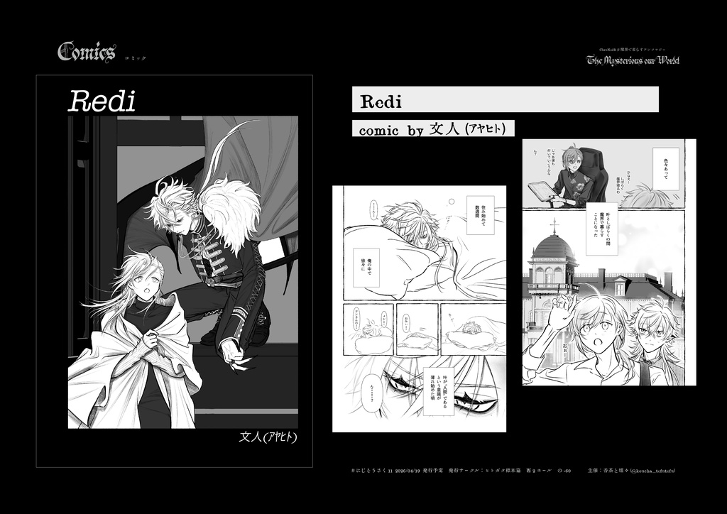  《ChroNoiRが魔界で暮らすアンソロジー》【𝔗𝔥𝔢 𝔐𝔶𝔰𝔱𝔢𝔯𝔦𝔬𝔲𝔰 𝔬𝔲𝔯 𝔚𝔬𝔯𝔩𝔡 𝔰𝔢𝔱】