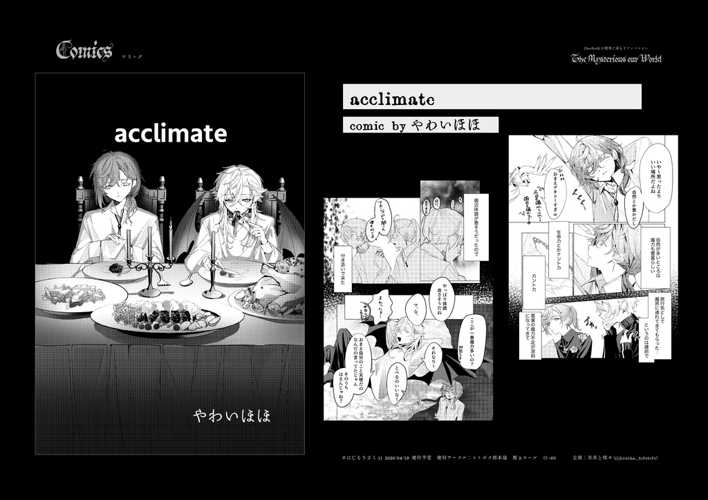  《ChroNoiRが魔界で暮らすアンソロジー》【𝔗𝔥𝔢 𝔐𝔶𝔰𝔱𝔢𝔯𝔦𝔬𝔲𝔰 𝔬𝔲𝔯 𝔚𝔬𝔯𝔩𝔡 𝔰𝔢𝔱】