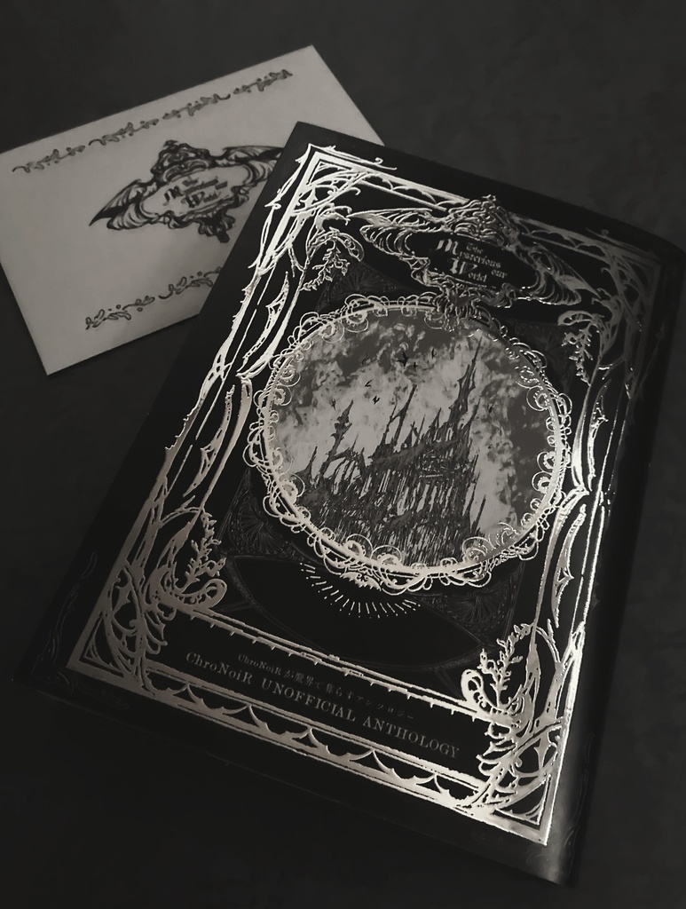  《ChroNoiRが魔界で暮らすアンソロジー》【𝔗𝔥𝔢 𝔐𝔶𝔰𝔱𝔢𝔯𝔦𝔬𝔲𝔰 𝔬𝔲𝔯 𝔚𝔬𝔯𝔩𝔡 𝔰𝔢𝔱】