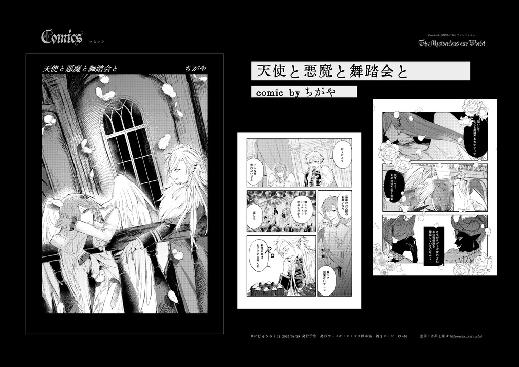  《ChroNoiRが魔界で暮らすアンソロジー》【𝔗𝔥𝔢 𝔐𝔶𝔰𝔱𝔢𝔯𝔦𝔬𝔲𝔰 𝔬𝔲𝔯 𝔚𝔬𝔯𝔩𝔡 𝔰𝔢𝔱】