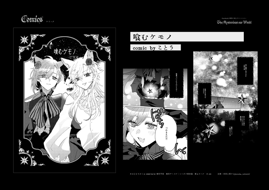  《ChroNoiRが魔界で暮らすアンソロジー》【𝔗𝔥𝔢 𝔐𝔶𝔰𝔱𝔢𝔯𝔦𝔬𝔲𝔰 𝔬𝔲𝔯 𝔚𝔬𝔯𝔩𝔡 𝔰𝔢𝔱】