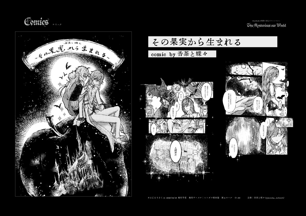  《ChroNoiRが魔界で暮らすアンソロジー》【𝔗𝔥𝔢 𝔐𝔶𝔰𝔱𝔢𝔯𝔦𝔬𝔲𝔰 𝔬𝔲𝔯 𝔚𝔬𝔯𝔩𝔡 𝔰𝔢𝔱】