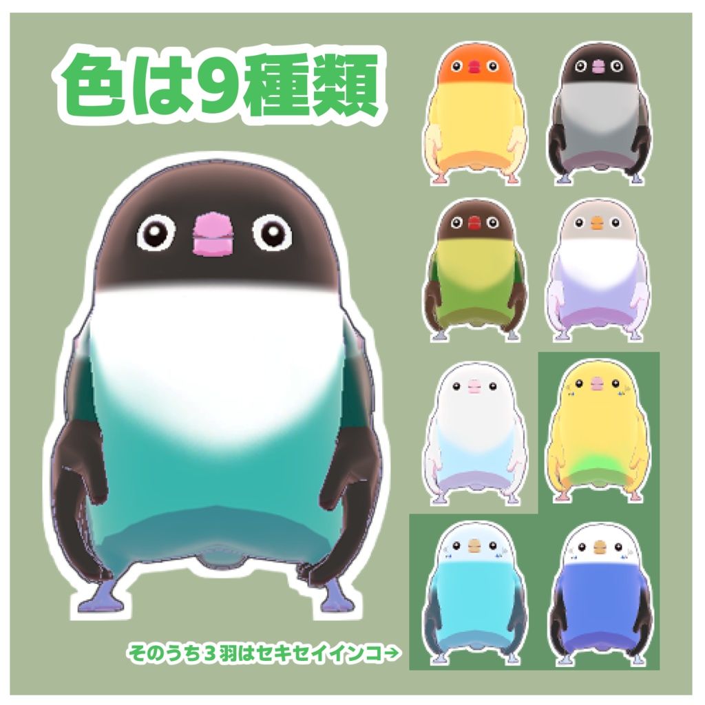 【オリジナル3Dモデル】とりぼたん