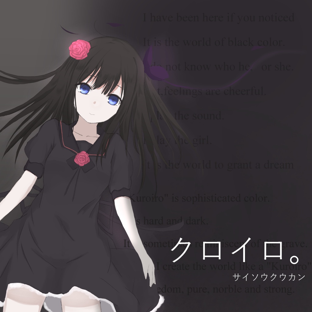 クロイロ。