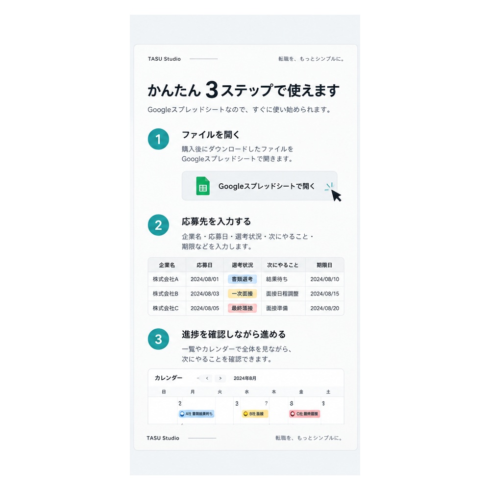 無料|転職 次やること管理シート|応募先と期限をひと目で整理