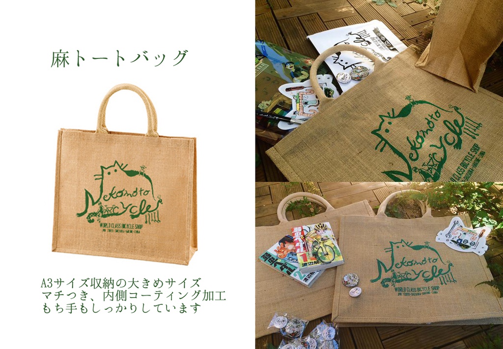 ネコモトサイクル夏セット(終了しました)