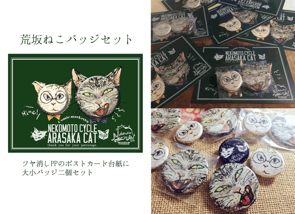 ネコモトサイクル夏セット(終了しました)