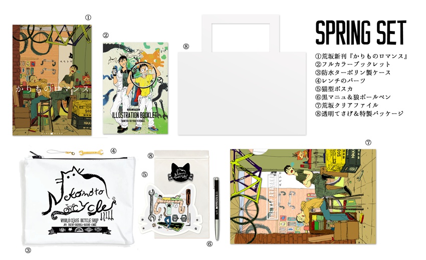 ネコモトサイクル春セット(終了しました)