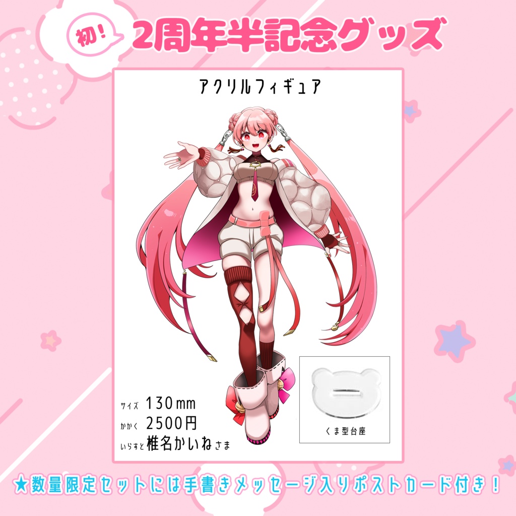 アクリルスタンド