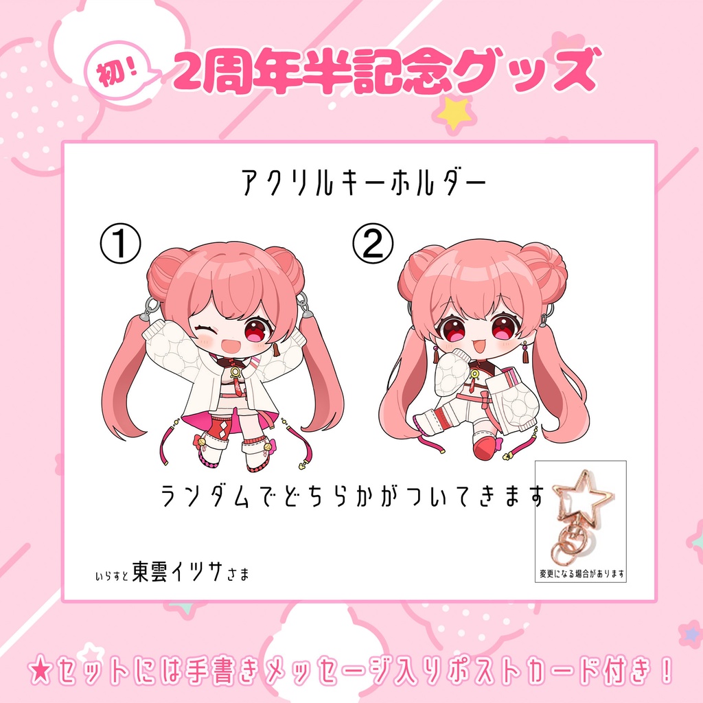 2周年半グッズセット!