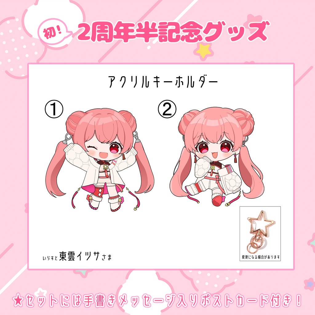 アクリルキーホルダー