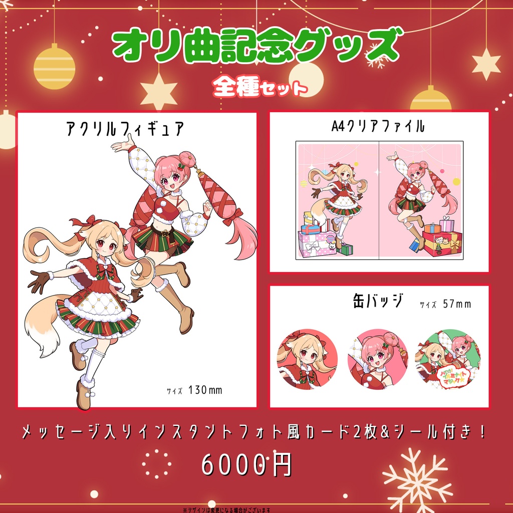 【ノってけ!イルミナイトマジック☆】MV公開記念グッズ！