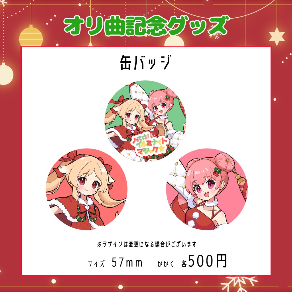 【ノってけ!イルミナイトマジック☆】MV公開記念グッズ!