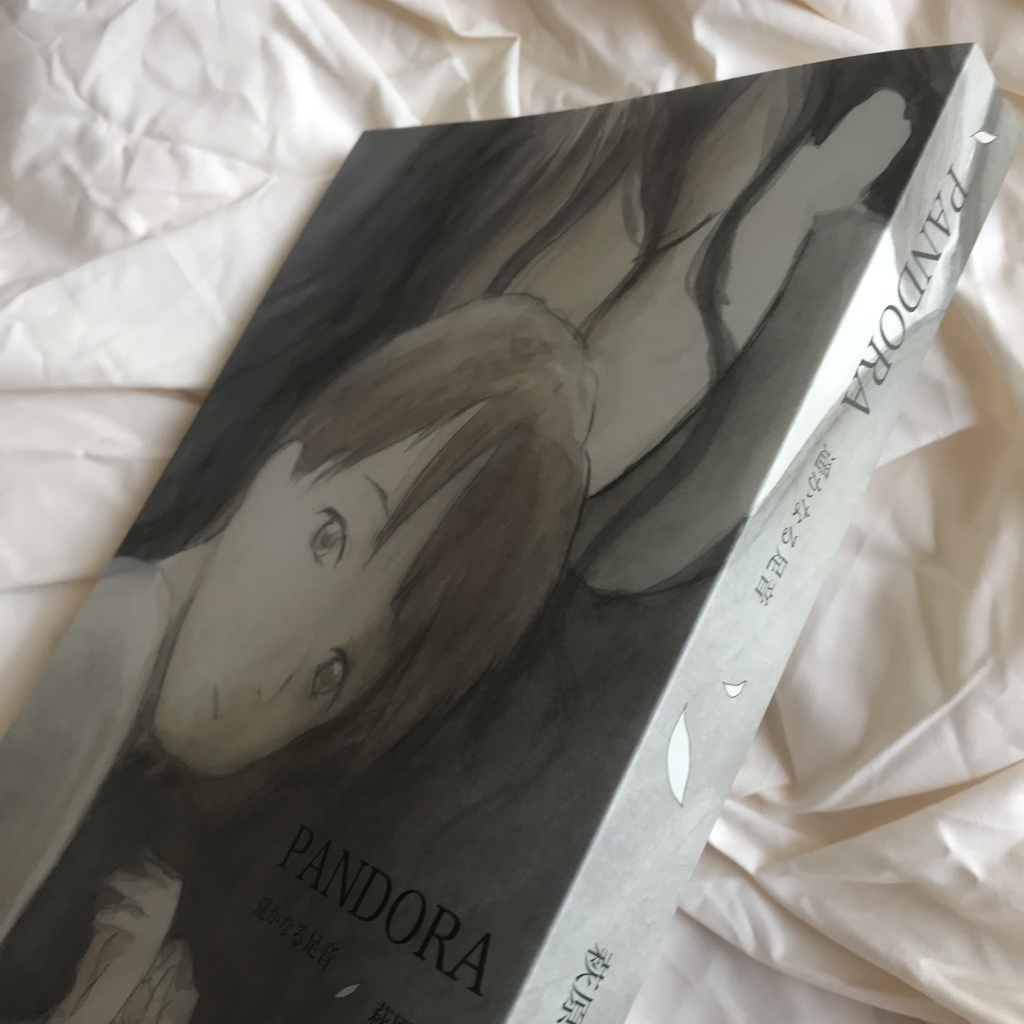 PANDORA 遥かなる足音(日本語版)