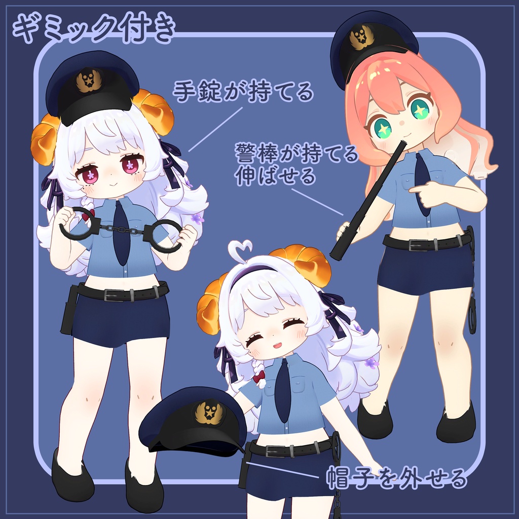 【衣装】ちびっこポリス(えも研アバター、キプフェル対応)