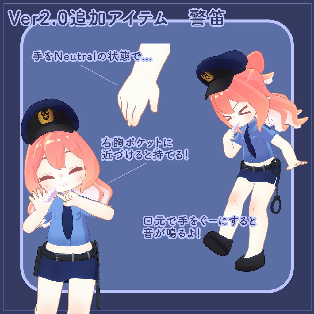 【衣装】ちびっこポリス(えも研アバター、キプフェル対応)