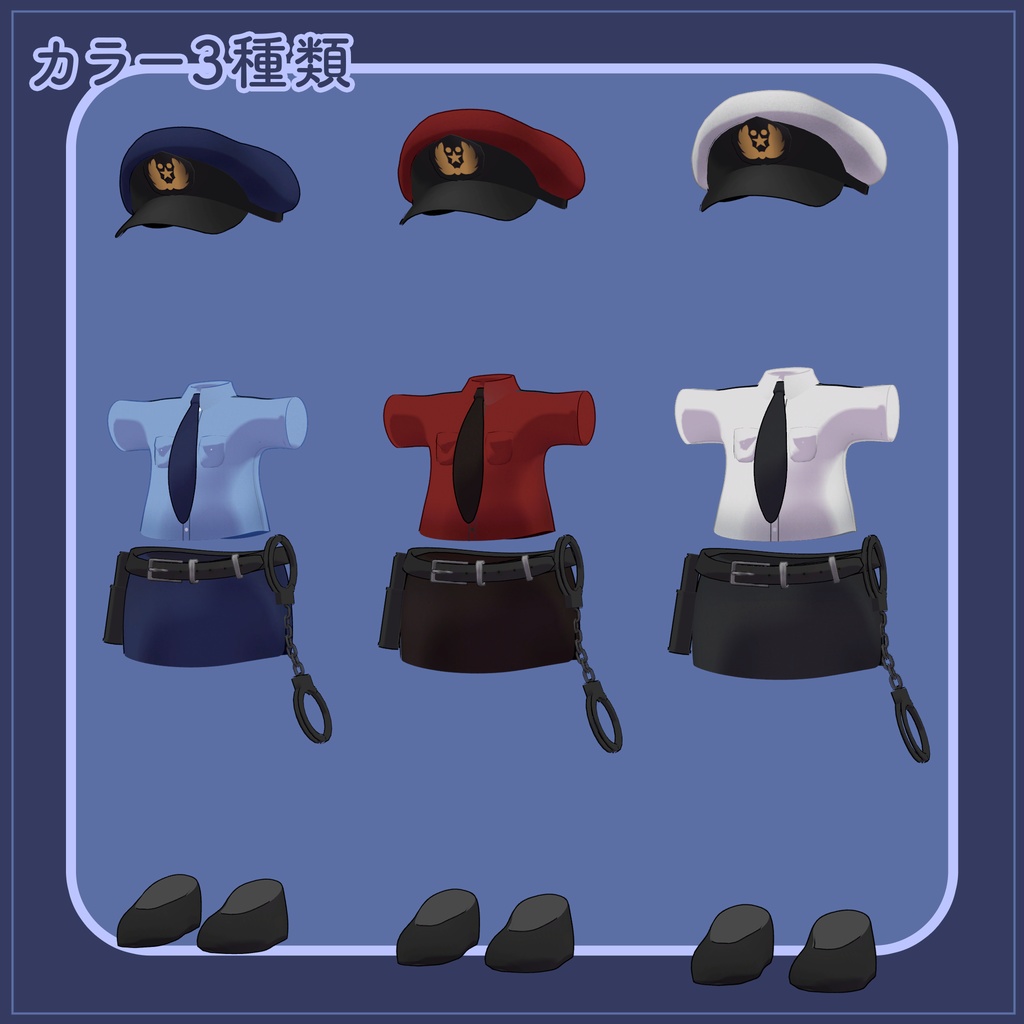 【衣装】ちびっこポリス(えも研アバター、キプフェル対応)