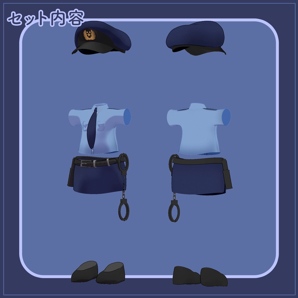 【衣装】ちびっこポリス(えも研アバター、キプフェル対応)