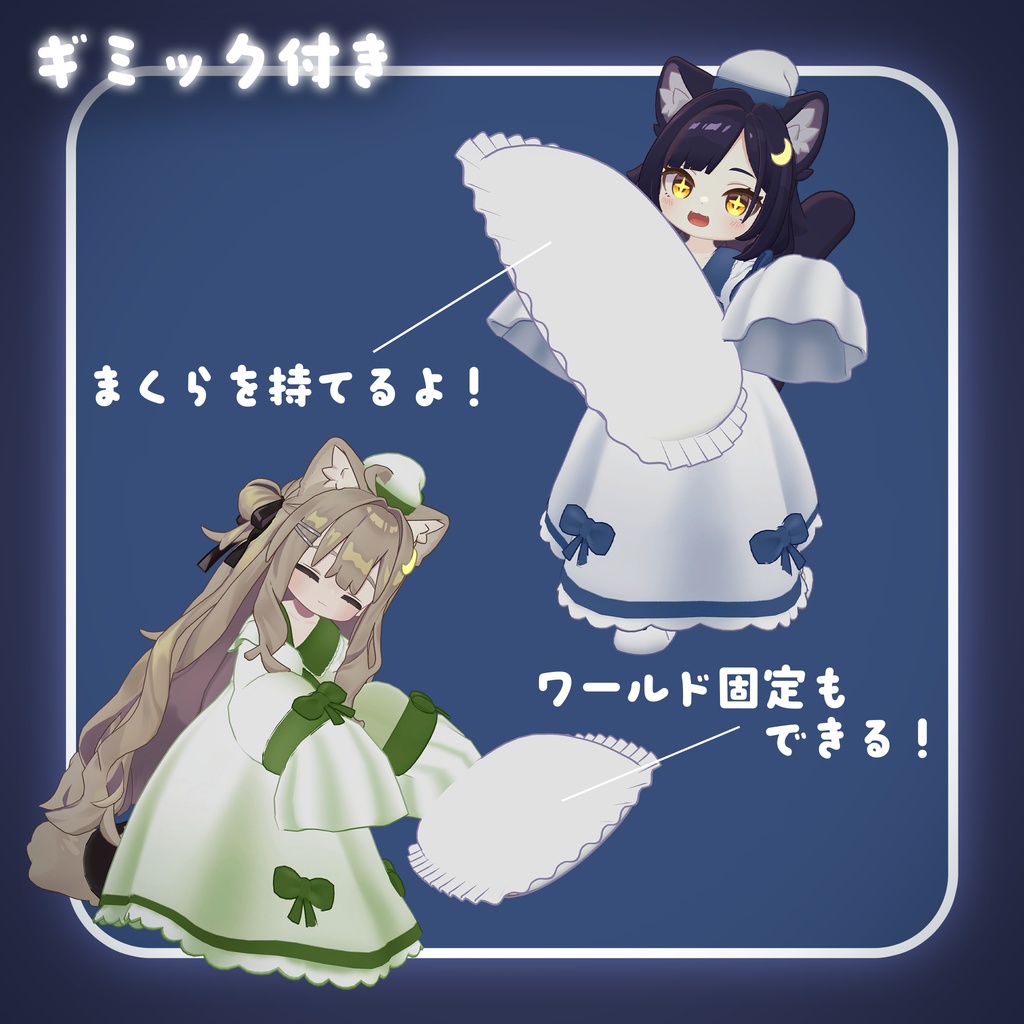 【衣装】すやすやパジャマ(えも研アバター、キプフェル対応)