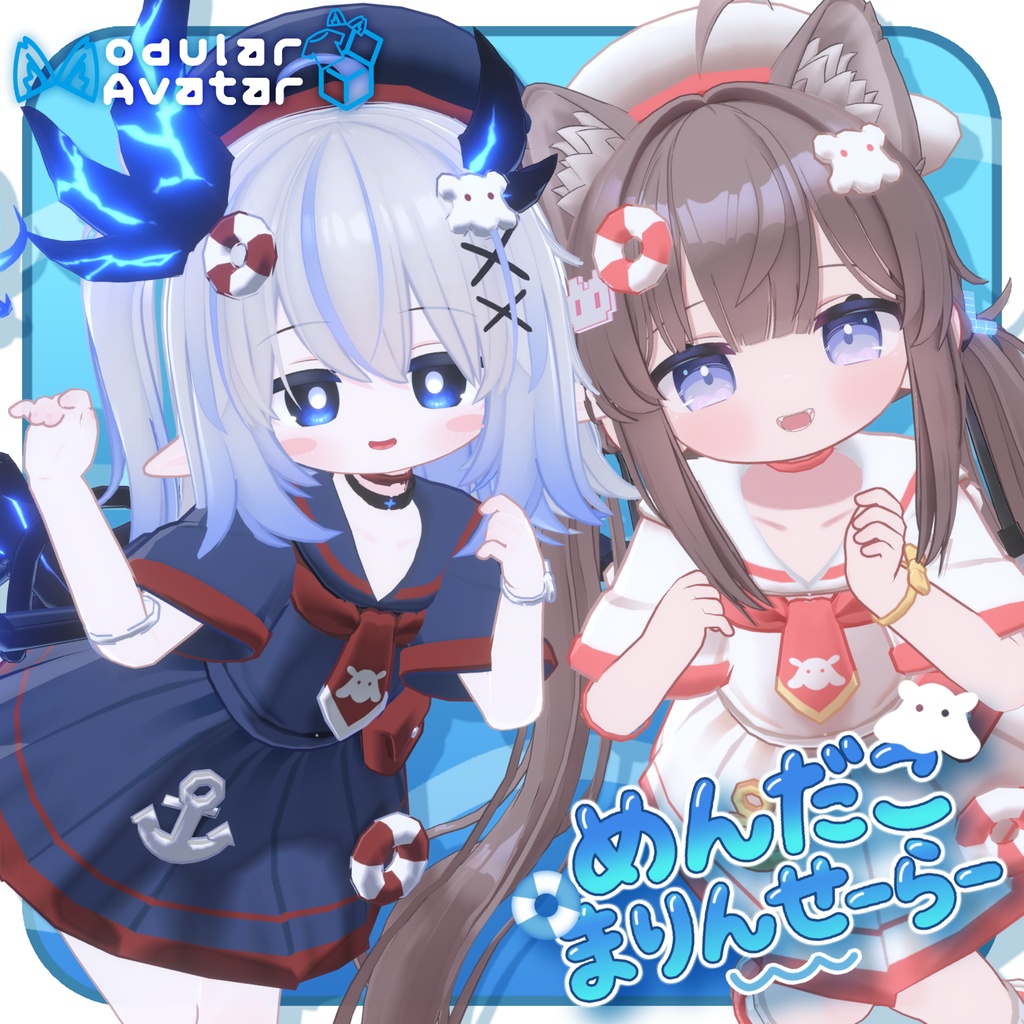 【衣装】めんだこマリンセーラー(えも研アバター、キプフェル、エルシオン、ひかるん対応)