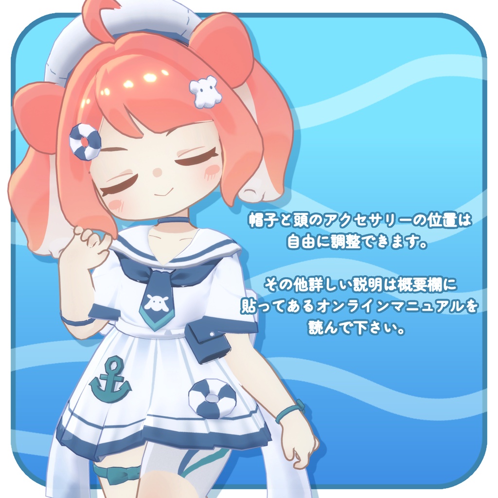 【衣装】めんだこマリンセーラー(えも研アバター、キプフェル、エルシオン、ひかるん対応)