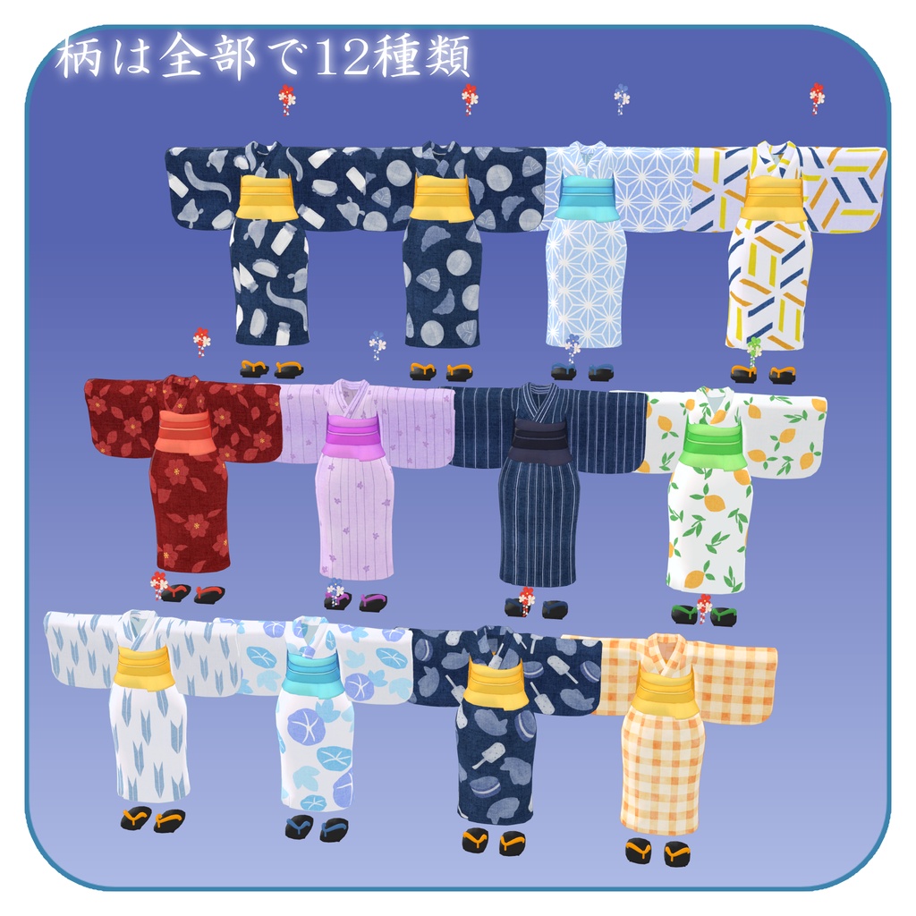 【衣装】夏色ふんわり浴衣(えも研アバター対応)