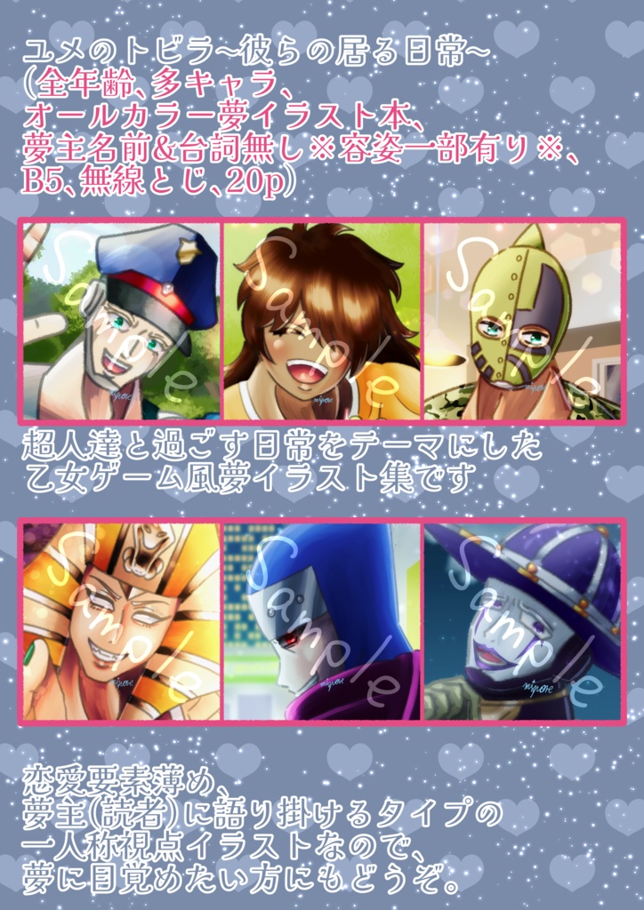 ユメのトビラ~彼らの居る日常~