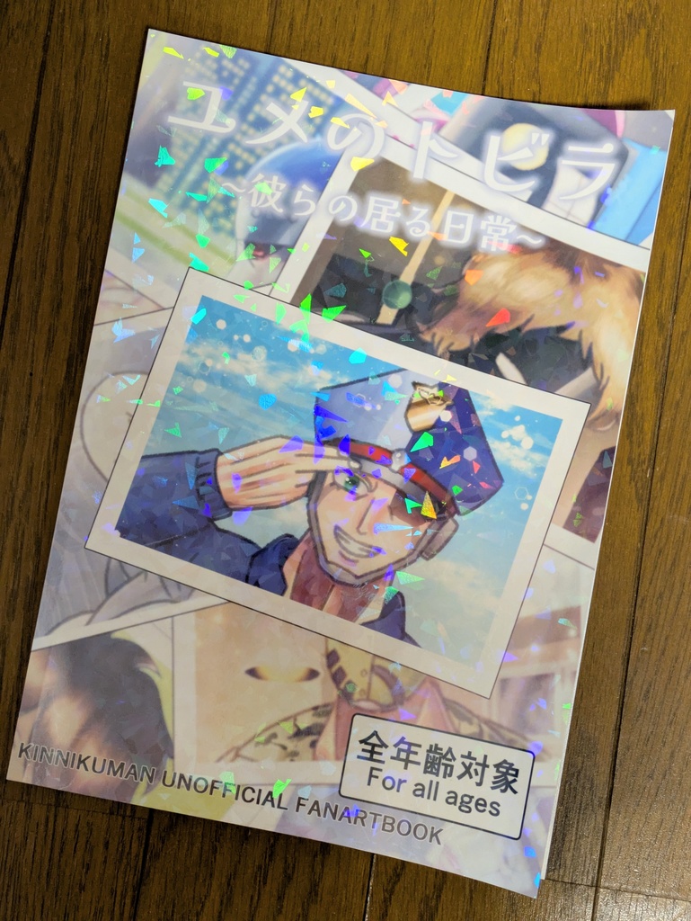 ユメのトビラ~彼らの居る日常~