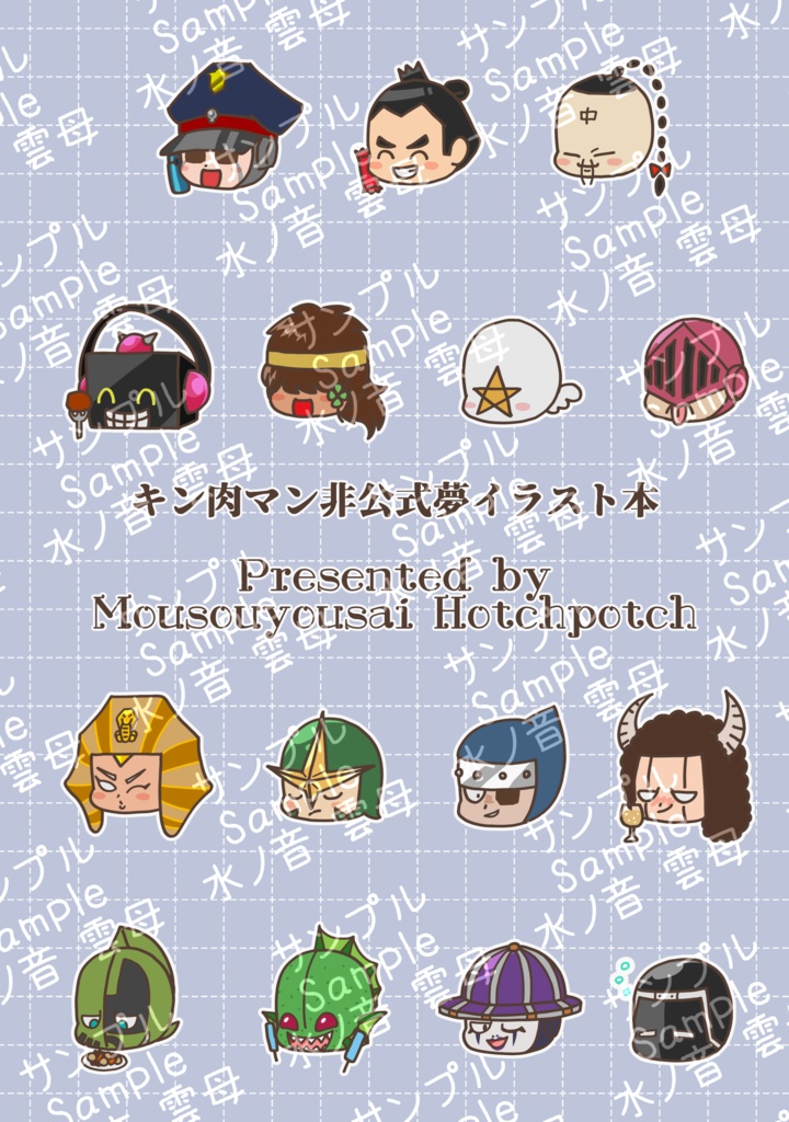 ユメのトビラ~彼らの居る日常~