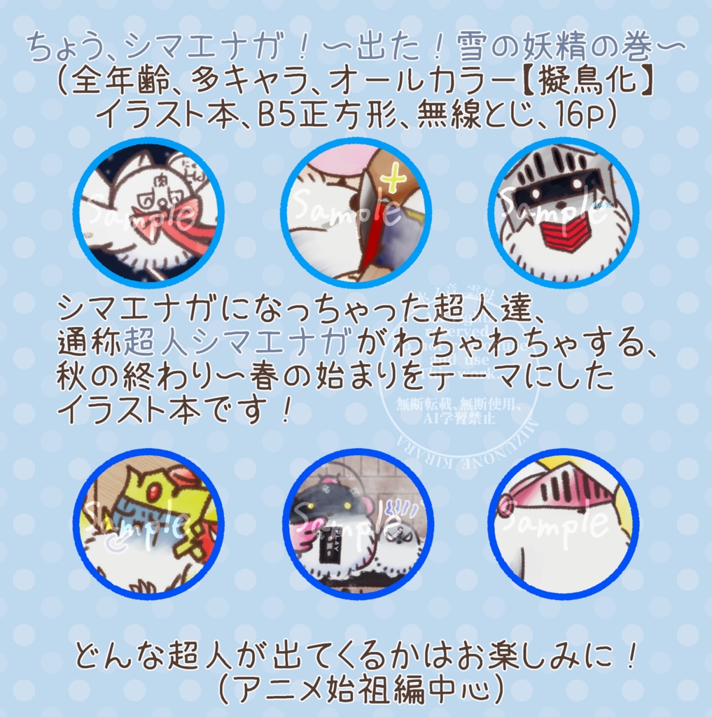 ちょう、シマエナガ!~出た!雪の妖精の巻~