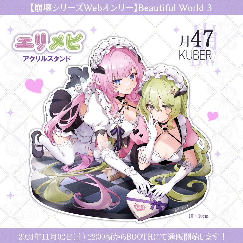 【アクスタ】メイドエリメビ
