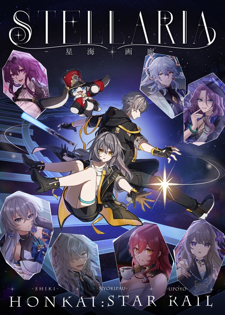 【C105既刊】STELLARIA-星海画廊-