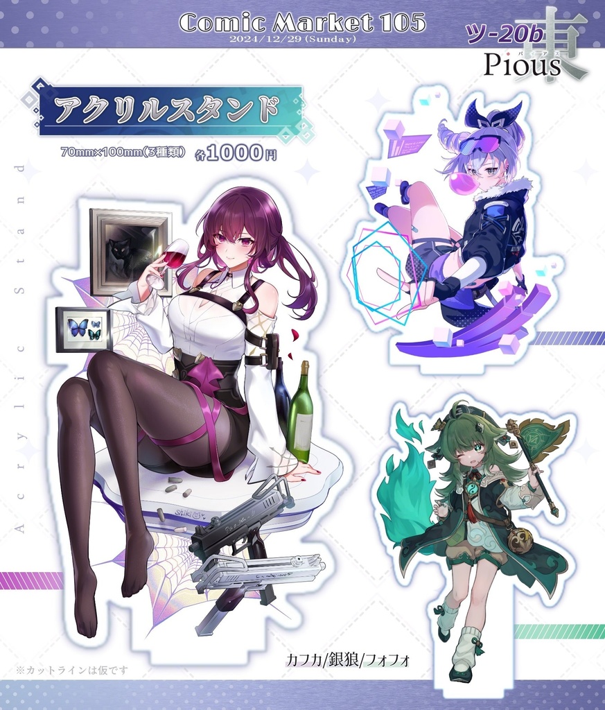 【アクスタ】カフカ、銀狼、フォフォ