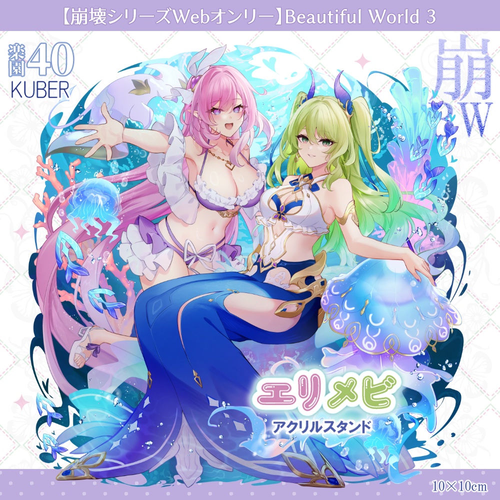 【アクスタ】水着エリメビ