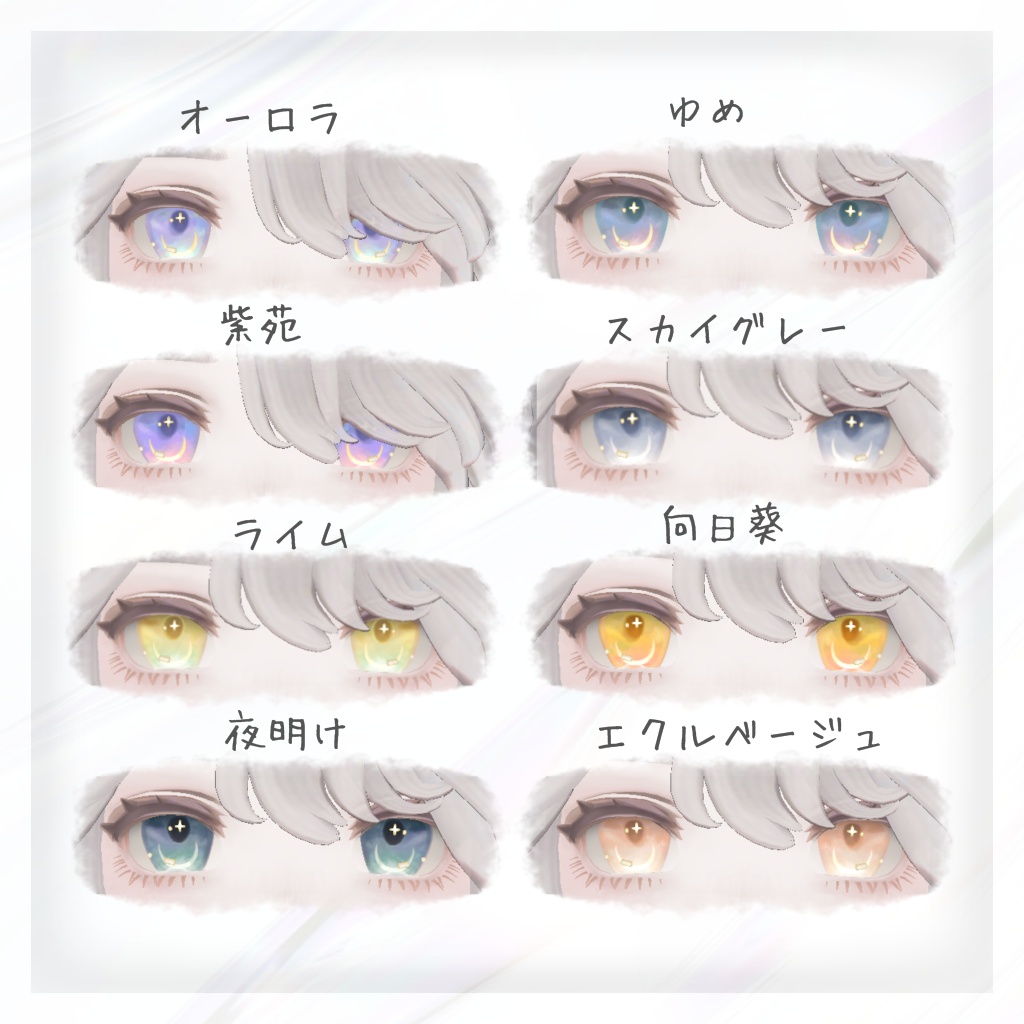 【マリシア専用】夕月夜 Eye texture